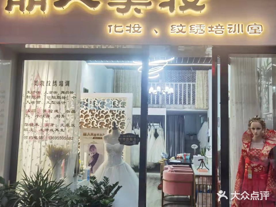 丽人美妆(黄山西路店)