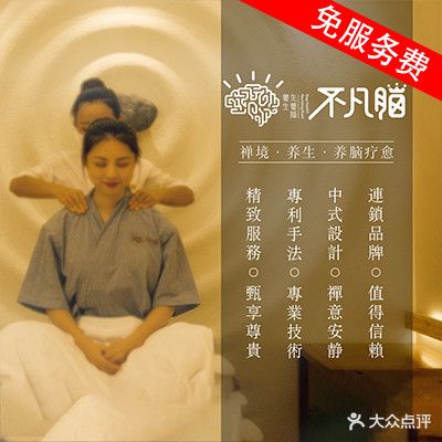 不凡脑禅境·养生·舒压调理SPA(优特汇店)