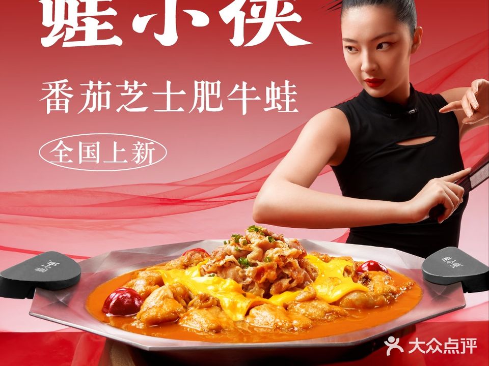 蛙小侠·沸腾砂锅武(时代天街店)