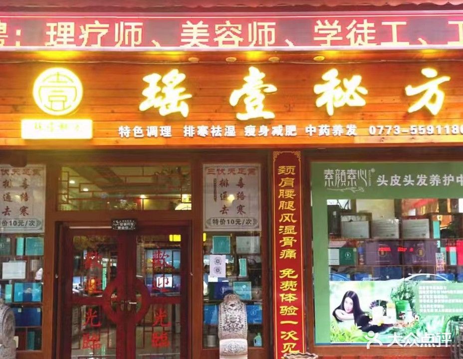瑶壹秘方特色