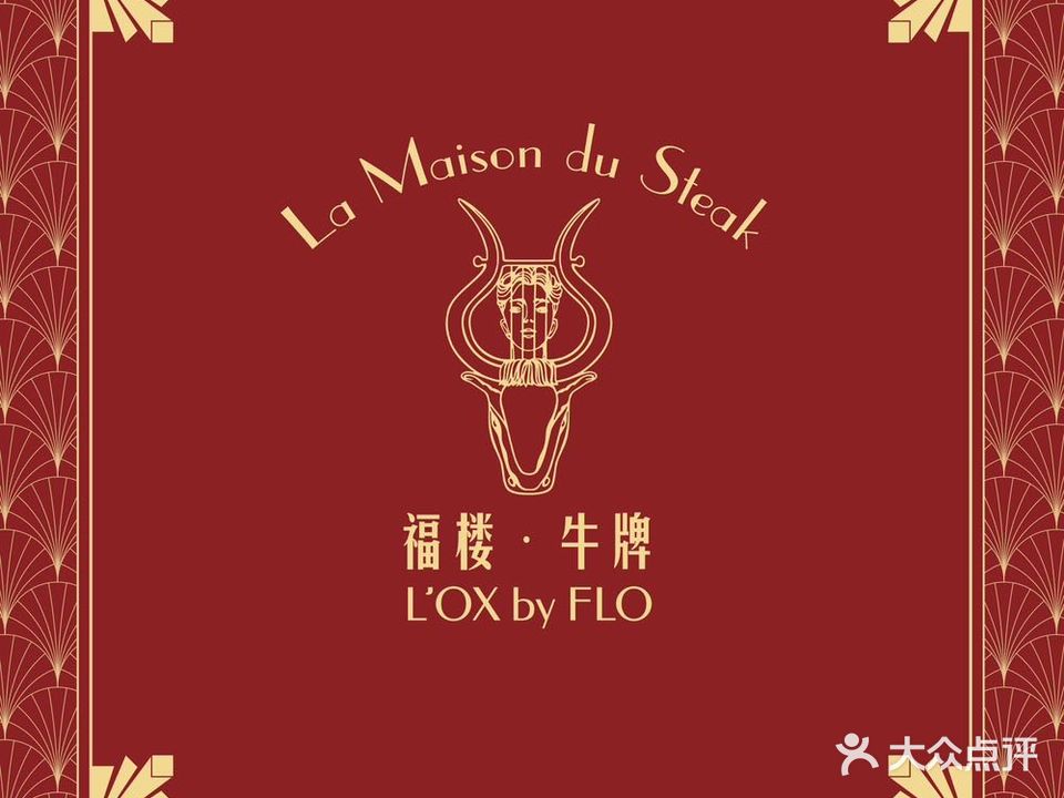 L\'OX by FLO副楼·牛牌