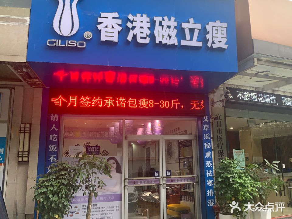 小妖兽艾灸瑶池养生馆(二马路店)