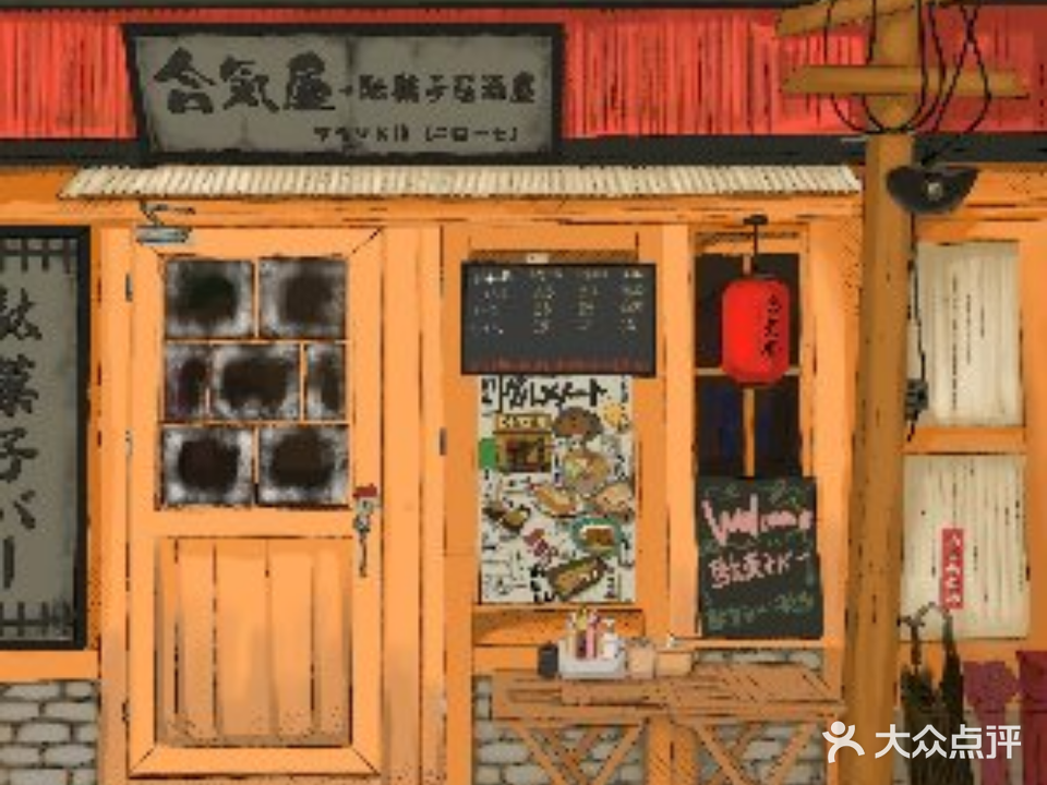 合气屋·糖果居酒屋(南山店)