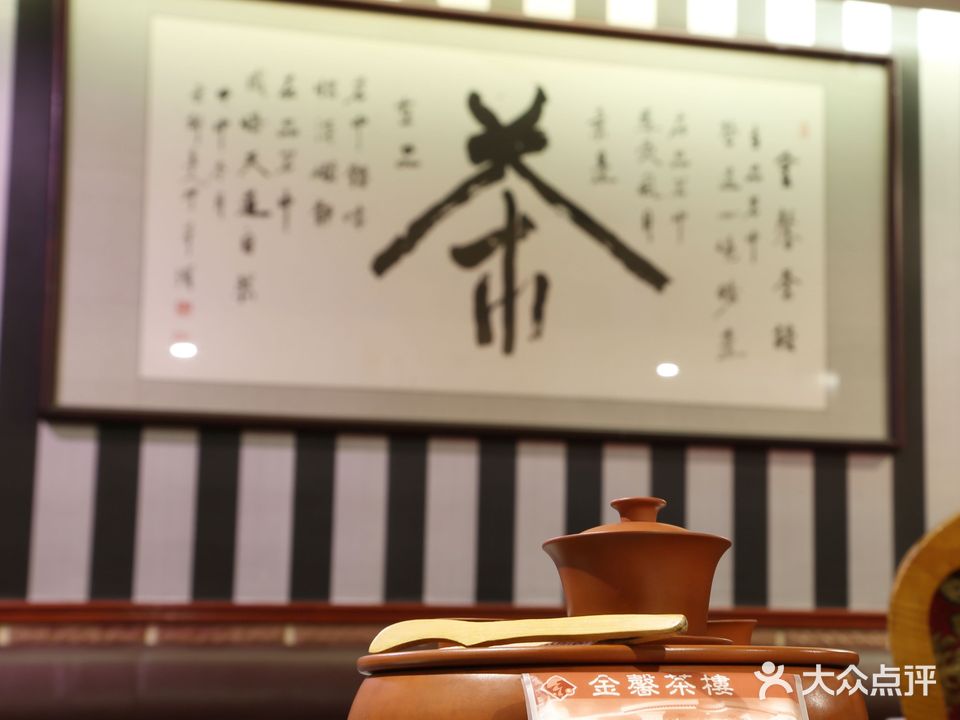 金馨茶楼