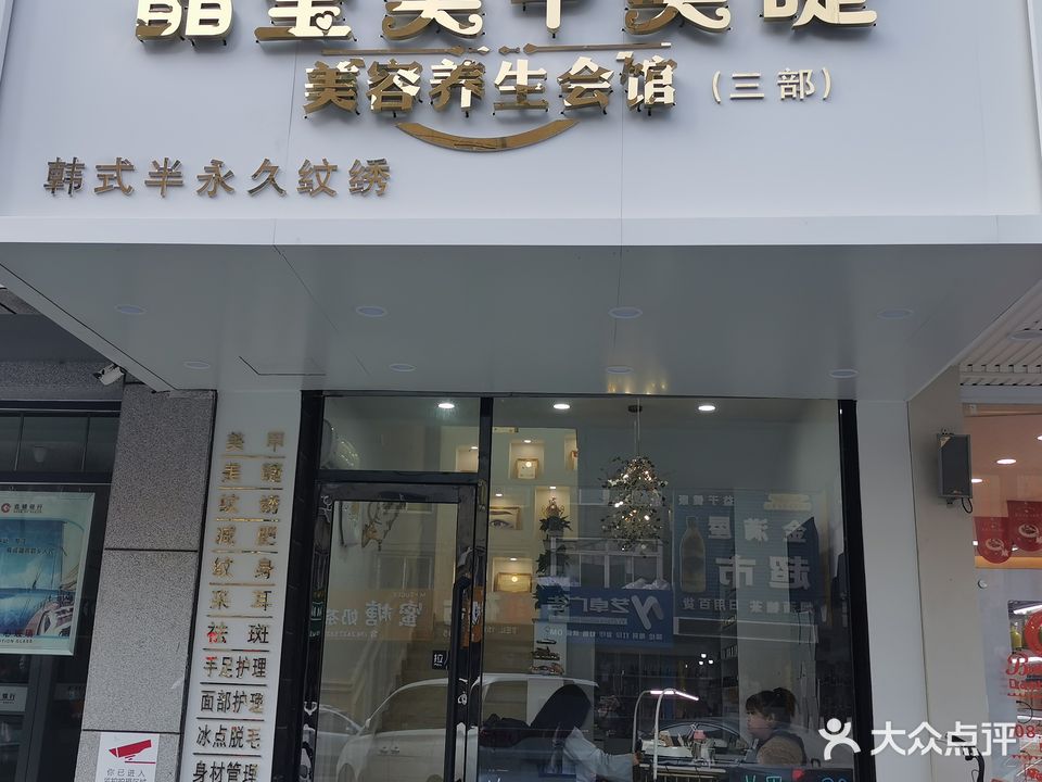 晶莹美甲美睫(三部)