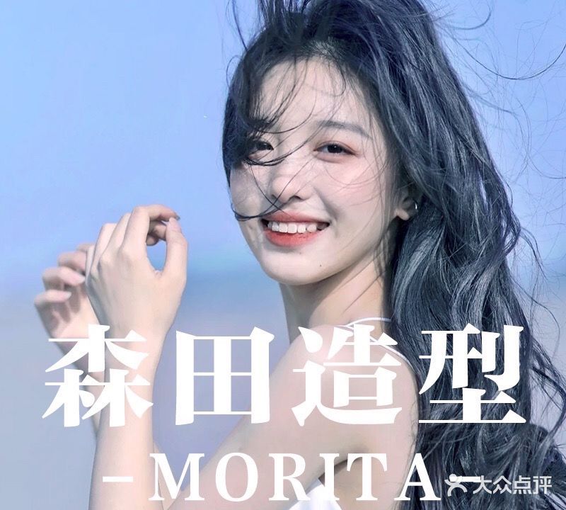 汉田造型MORITA(万达店)