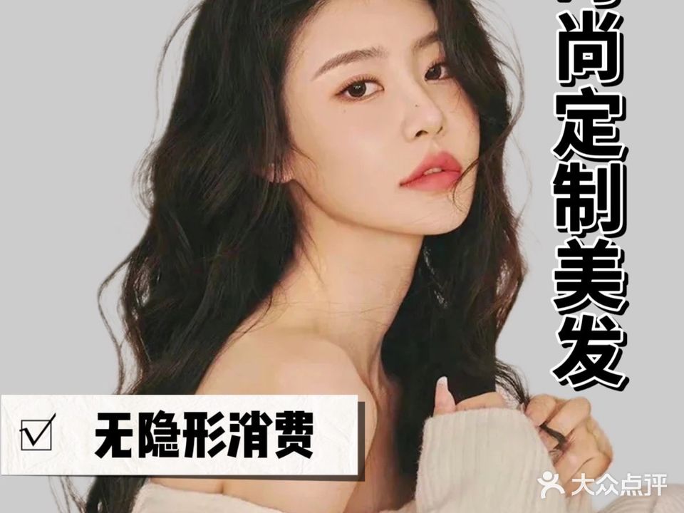 时尚定制美发