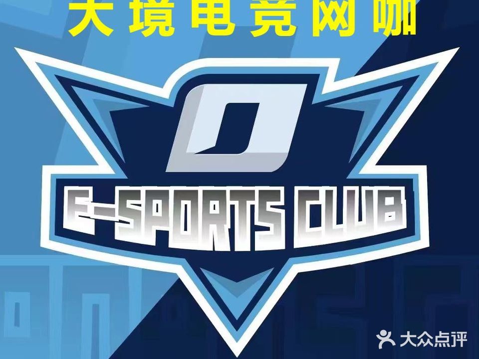 大境空间电竞俱乐部(新东坊商业街店)
