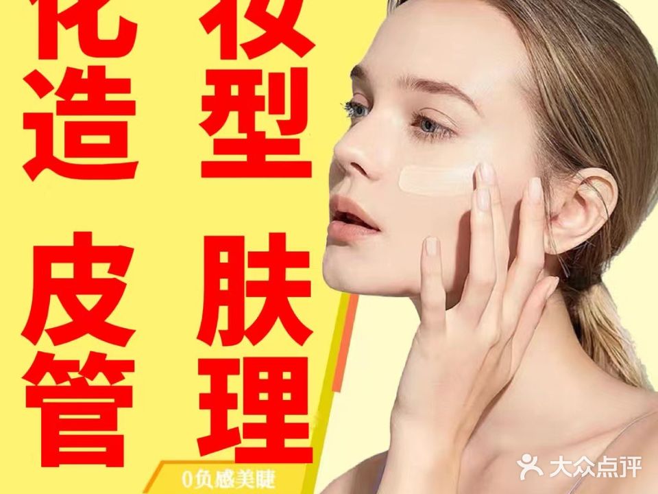 星妆造型