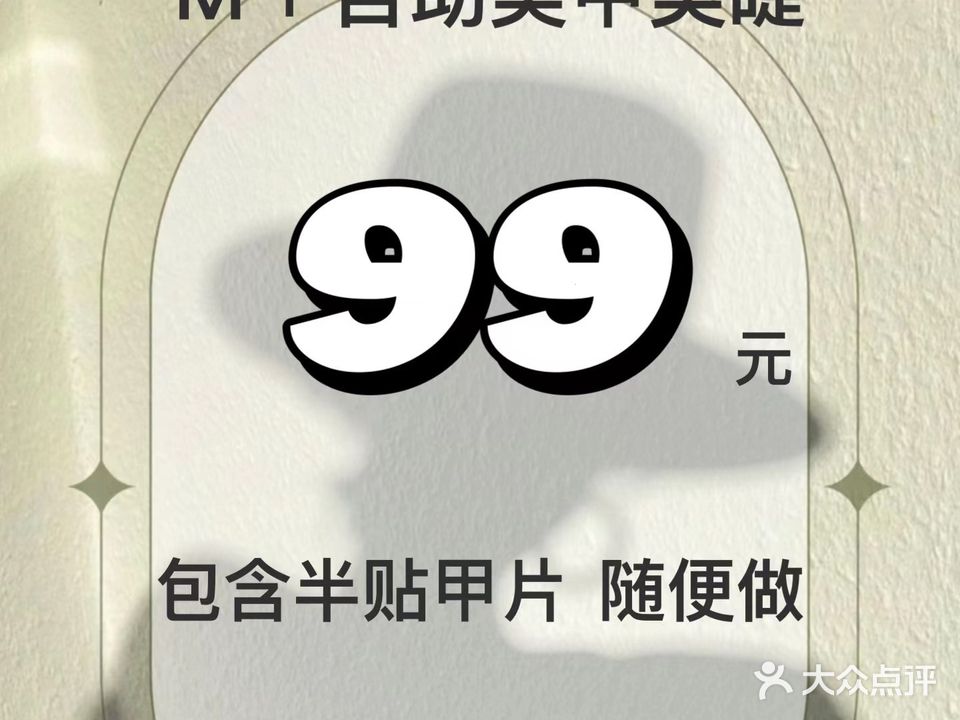 M+美甲·美睫(经纬店)