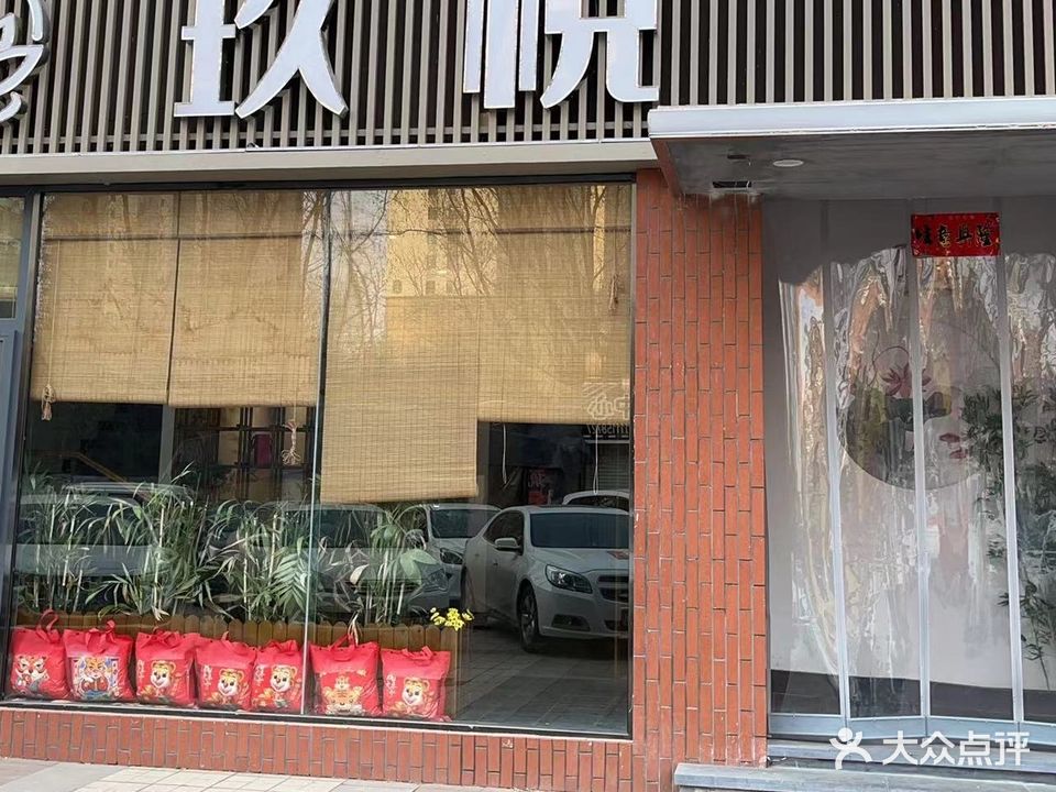 玖悦头疗SPA馆(潞安·颐龙湾店)