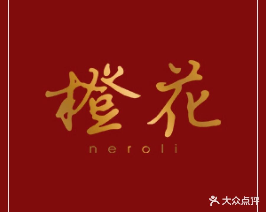橙花Neroli日式美睫美甲(山海观花园店)
