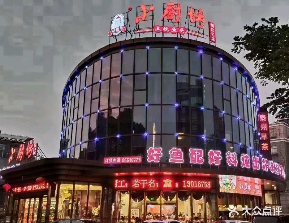小厨坊土烧鱼头(盛和店)