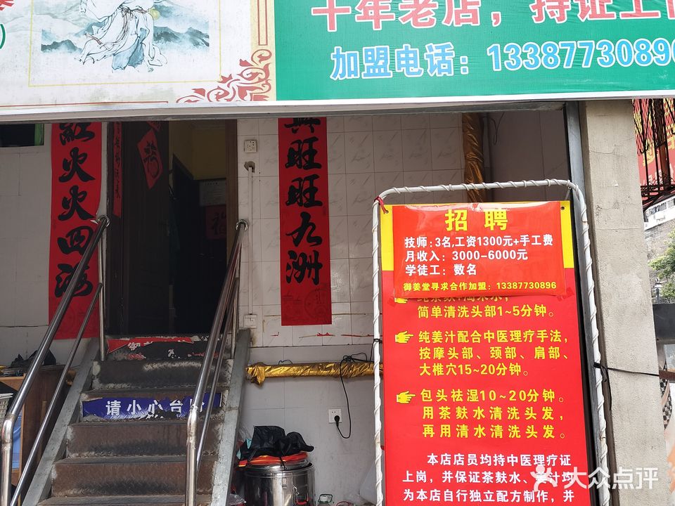 御姜堂姜疗馆