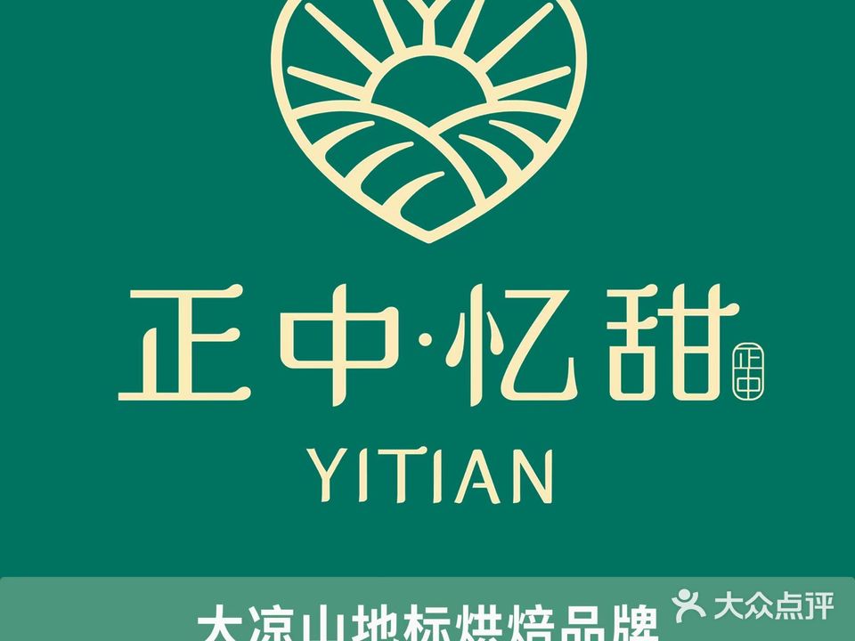 正中异甜(文汇路店)