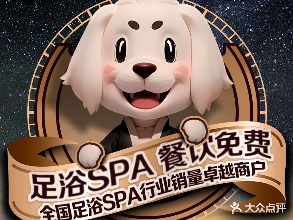 秘地·影院式浴足SPA(凤三旗舰店)