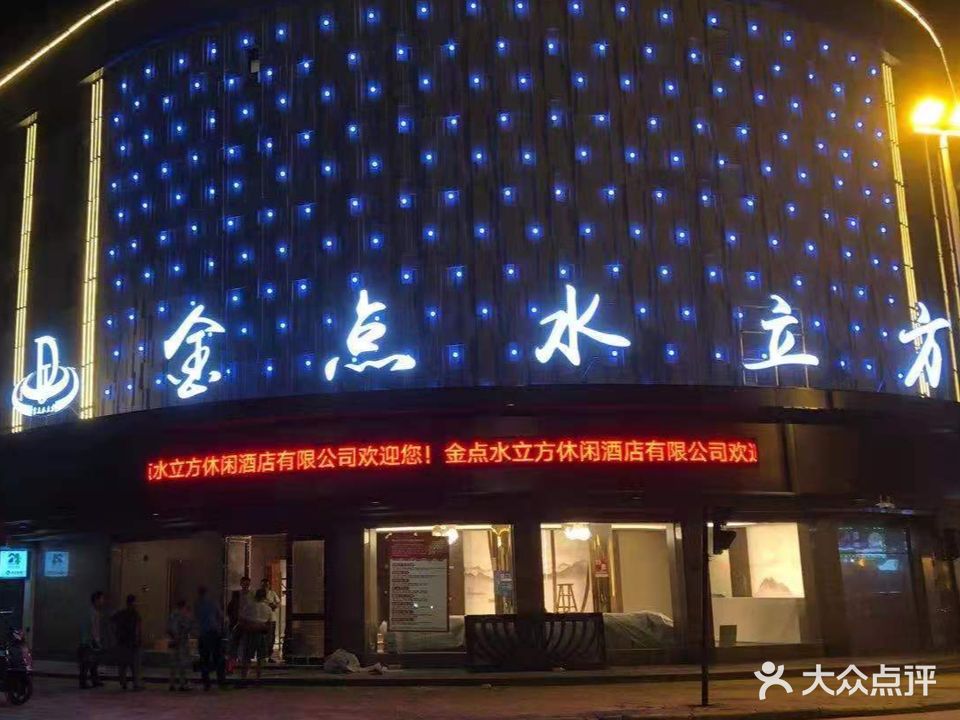 金点水立方