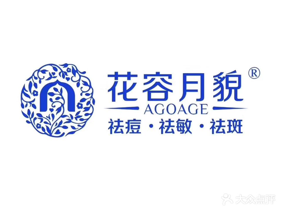 花容月貌美容服务中心