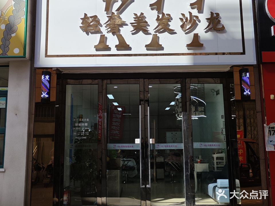 K11轻奢美发沙龙(新红旗延安)