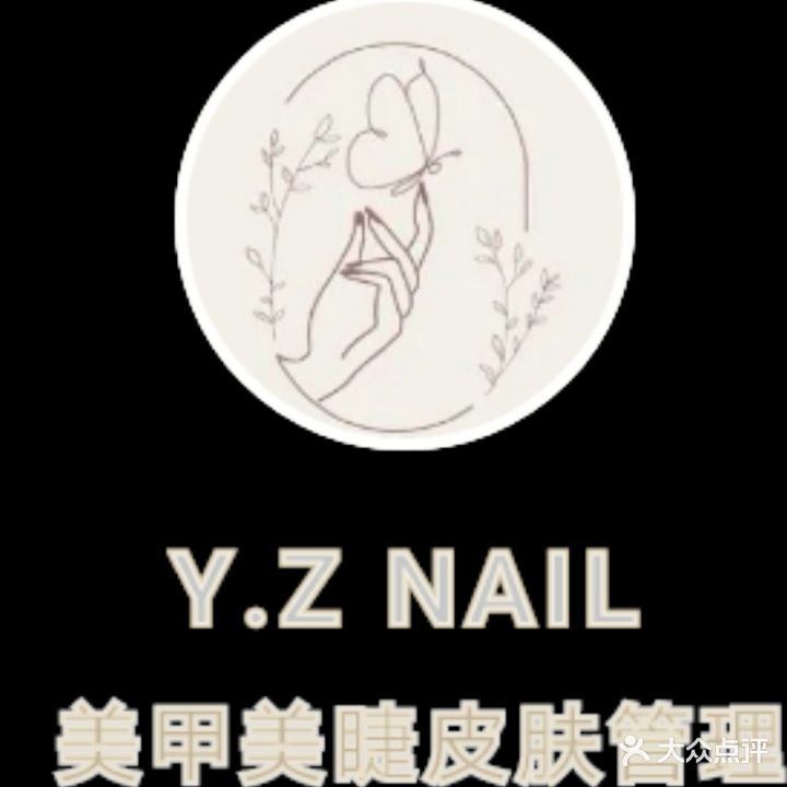 Y·Z美睫美甲半永久