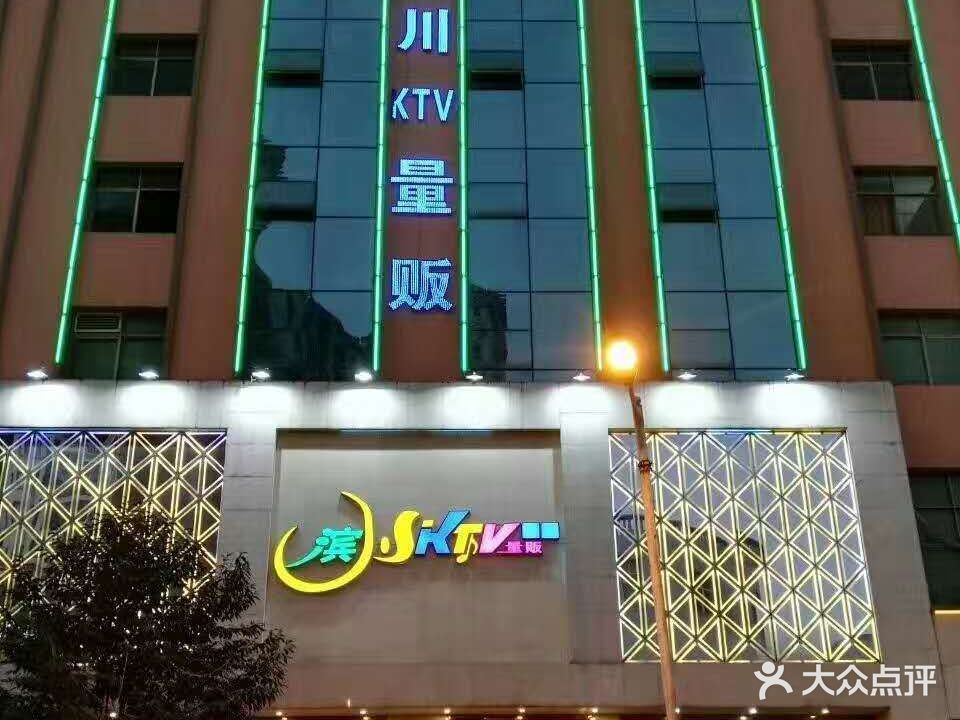 滨穿KTV