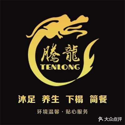 腾龙足dao