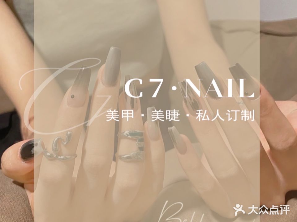 C7 Nail 日式美甲美睫(和谐广场店)