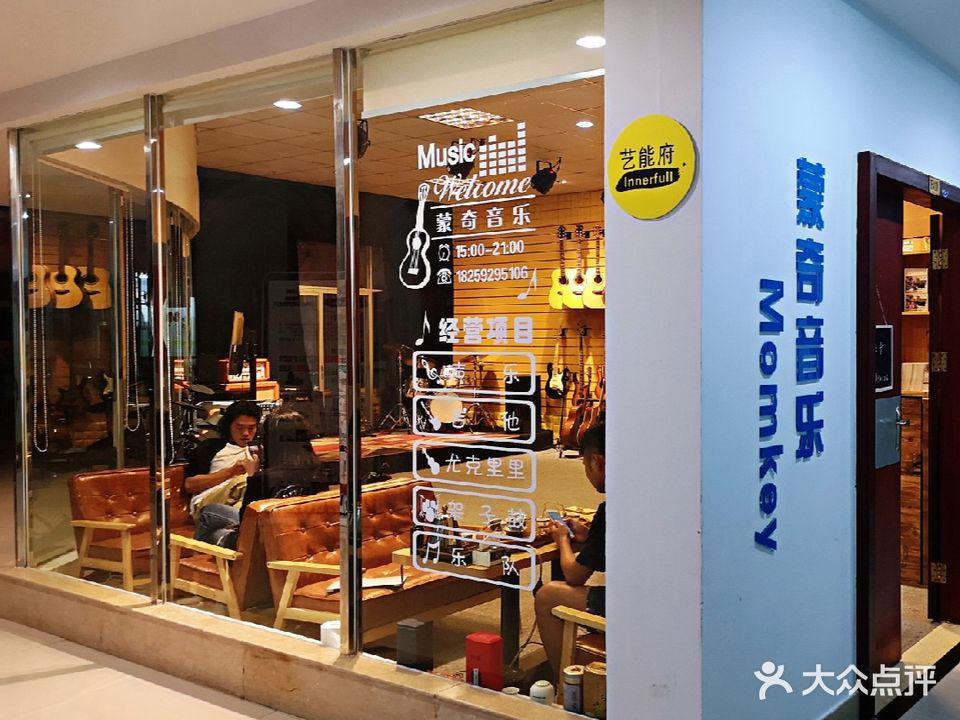 蒙奇音乐(新华都购物广场莲花店)