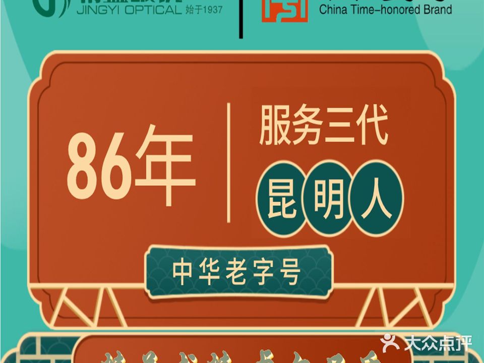 精益眼镜(正义路店)