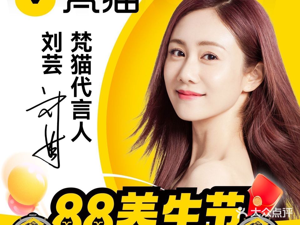 梵猫·新养生(安庆吾悦店)