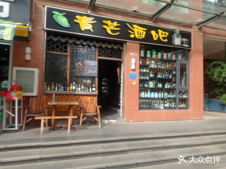 青盲酒吧