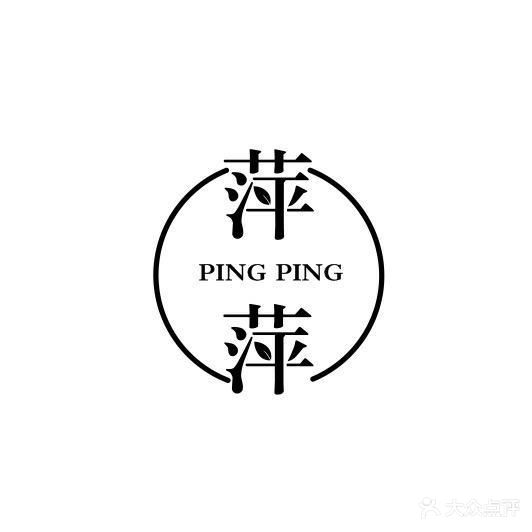萍萍美業(yè)