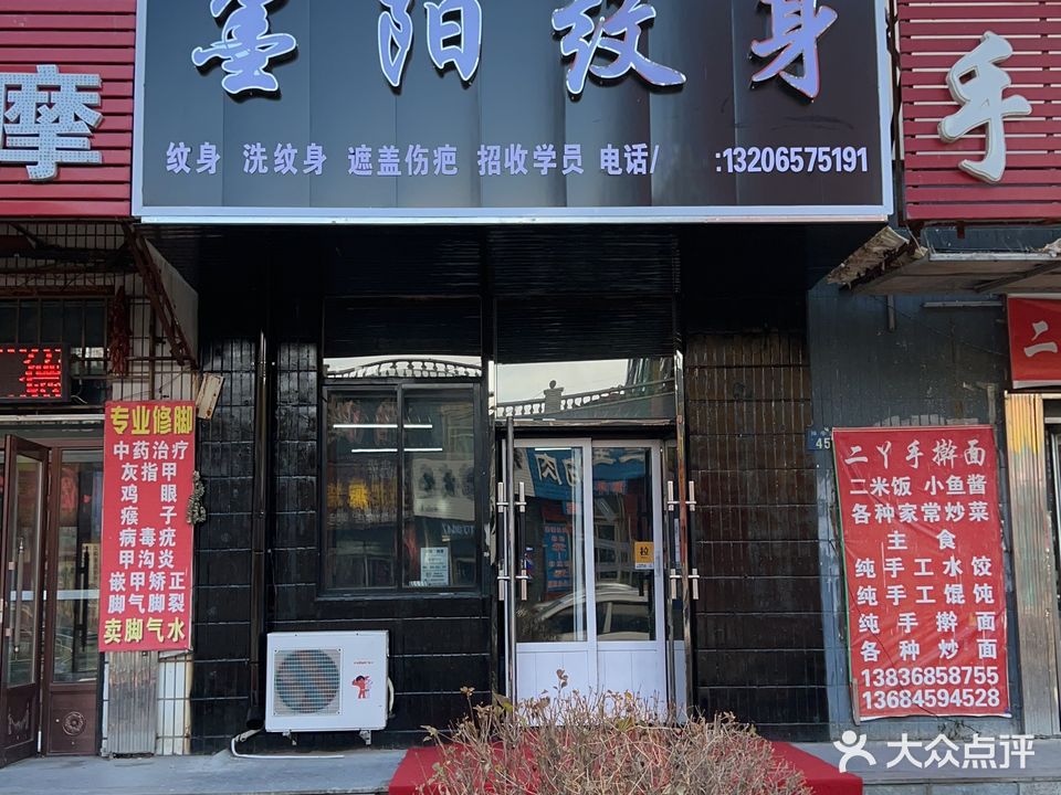 墨阳·刺青纹身