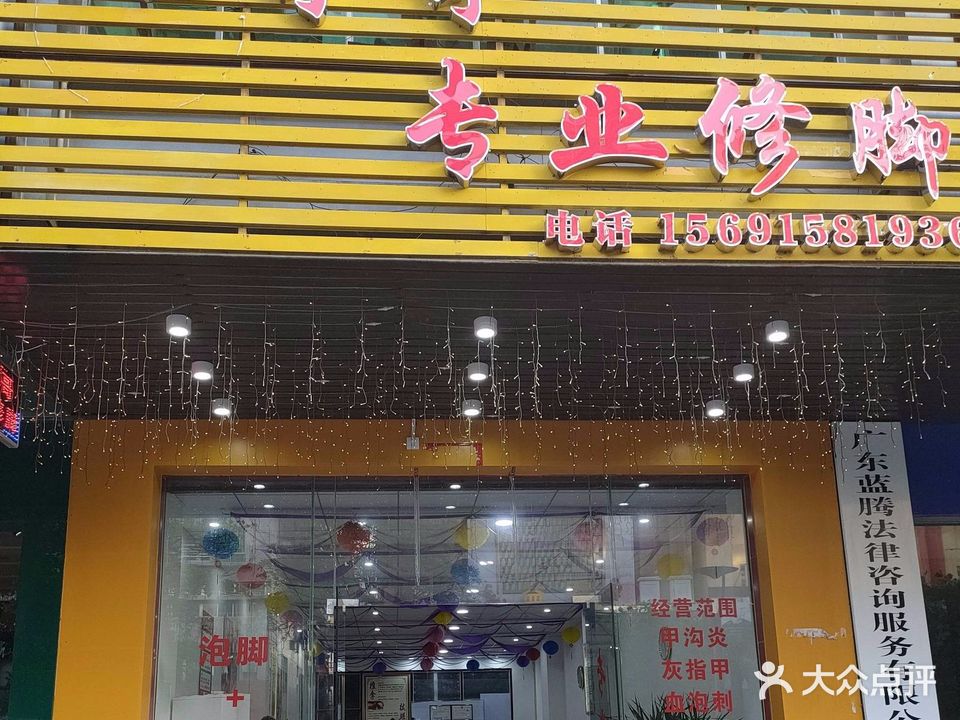 小哥哥专业修脚