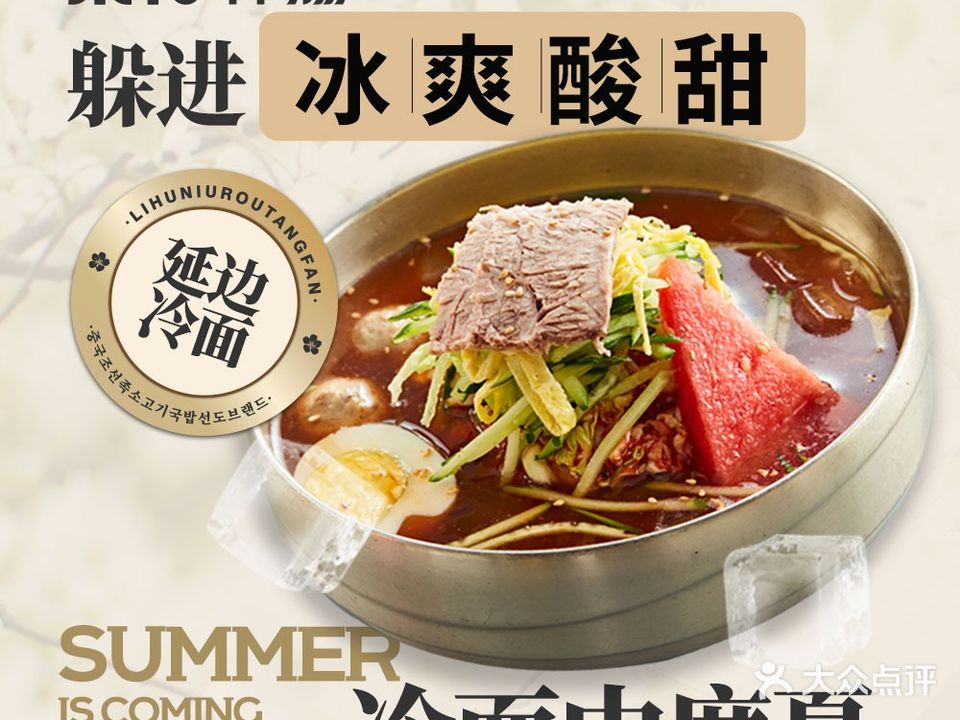 梨花牛肉汤(太原万象城店)