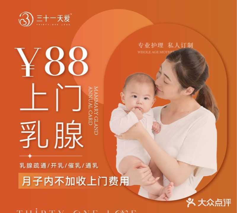 三十一天爱产后健康营理中心