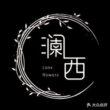 澜西花艺工作室(中关村壹号店)