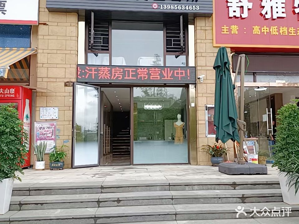 红姐养生美会所所