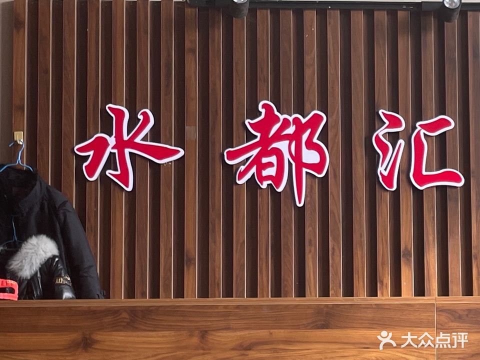 水都会洗浴