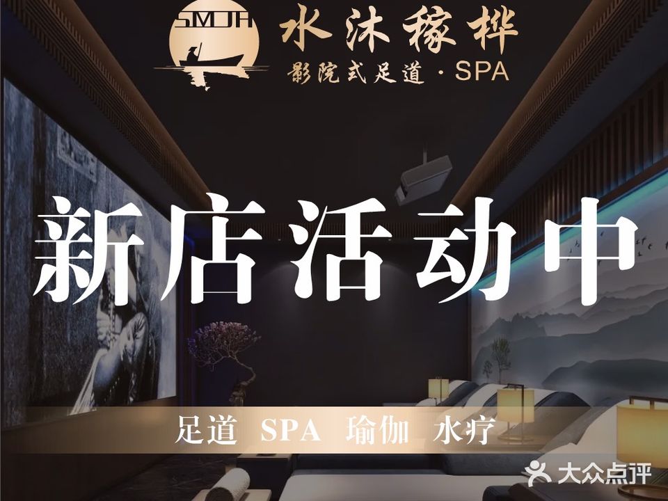 水沐稼桦3D音效影院足道·SPA