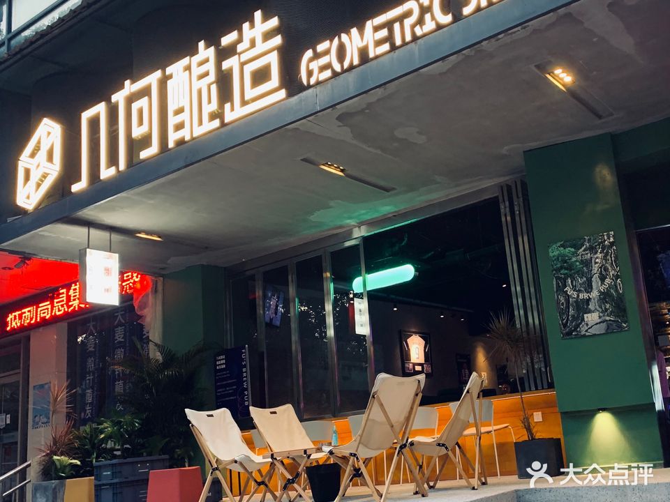 几何酿造(榕门路店)