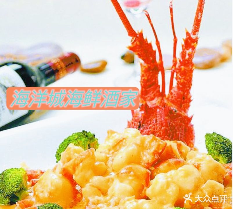 海洋城海鲜酒家(龙海街店)