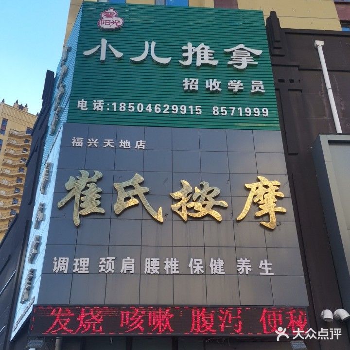 崔氏按摩(康乐街店)