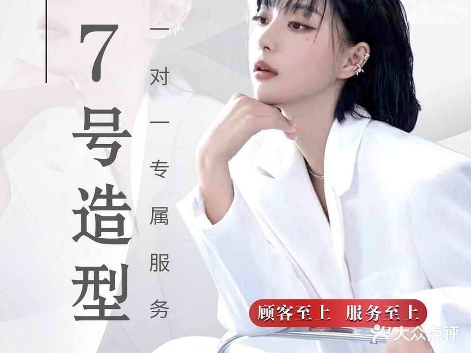 7号造型