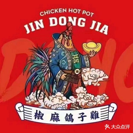 晋东家椒麻鸽子鸡(雅园店)