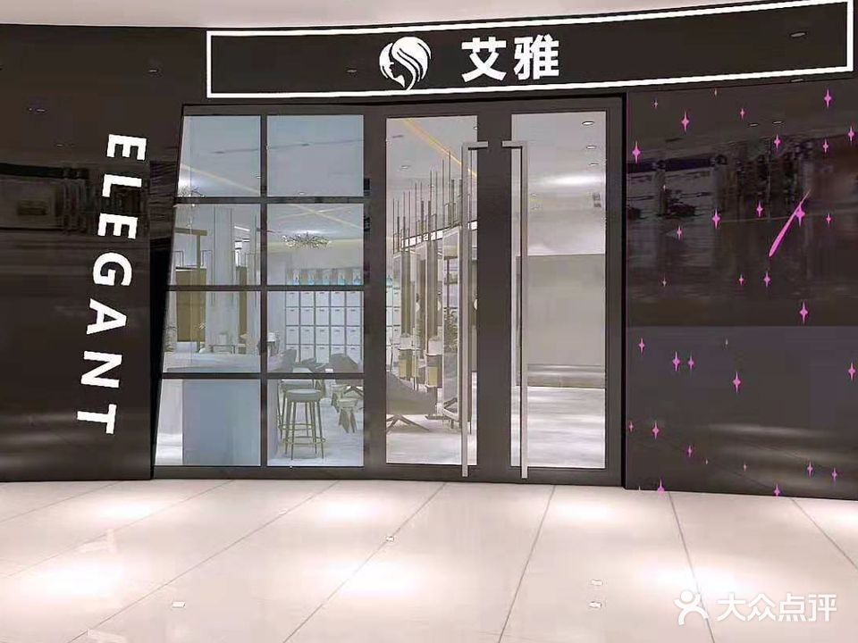 艾雅(万达广场大庆让胡路店)