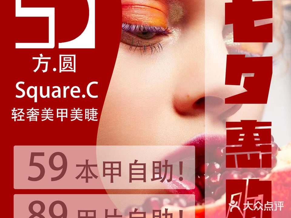 方圆轻奢美睫美甲(关虎屯生活广场店)