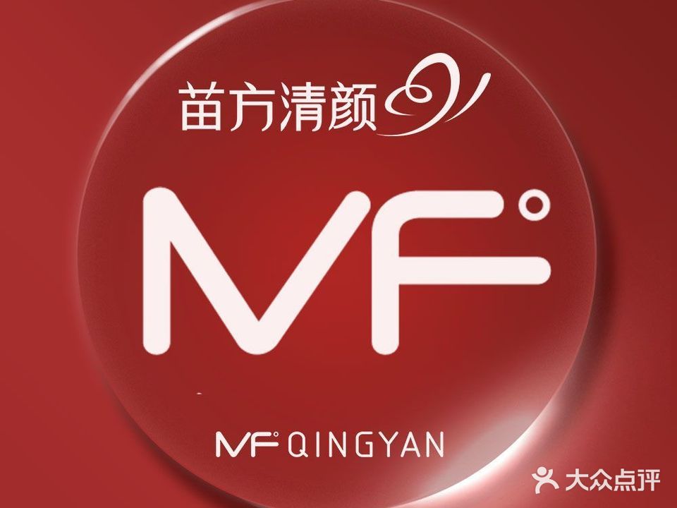 苗方清颜专业祛痘(思北店)