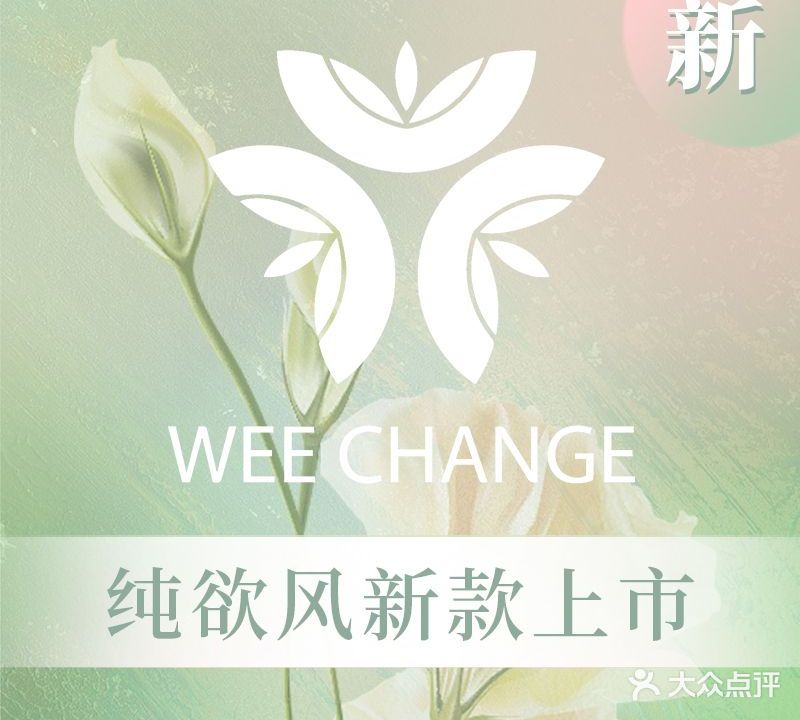 Wee Change·唯绮日置卫生眉眼唇|发际线半永久定妆(上海湾店)