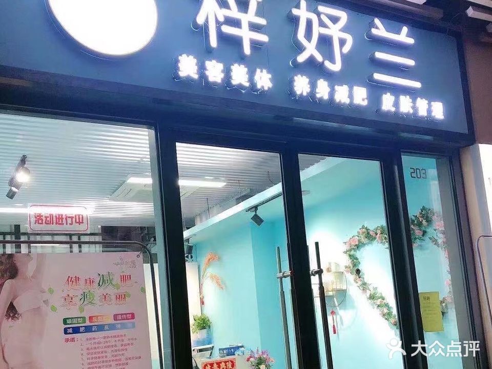 梓妤兰美容(安吉万达店)